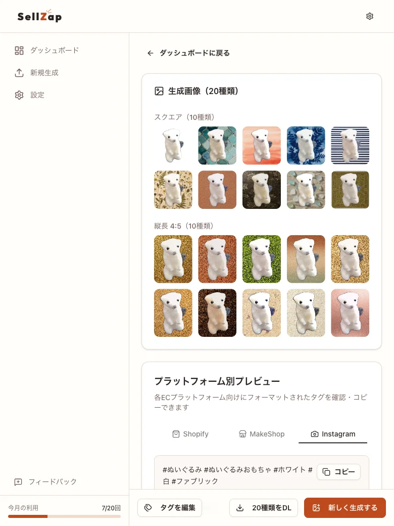 SellZapの生成結果・ダウンロード画面