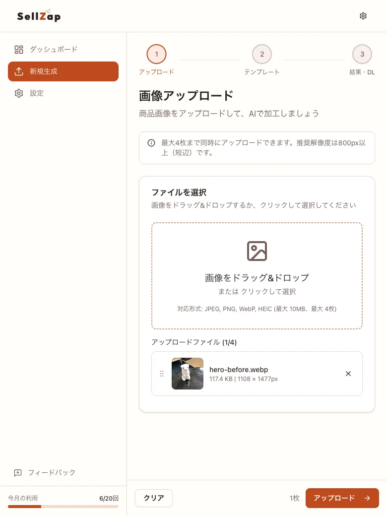SellZapのアップロード画面