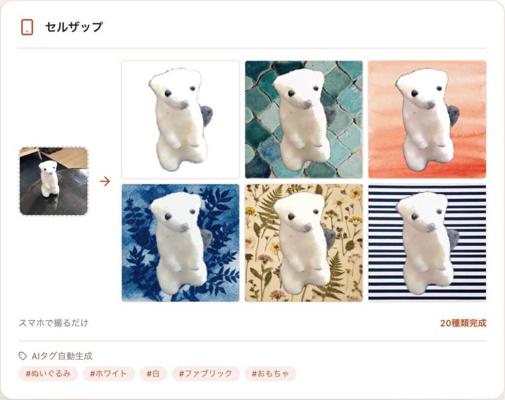 SellZap — スマホで撮るだけでEC商品画像20種類を自動生成