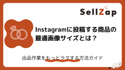 Instagramに投稿する商品の最適画像サイズとは？