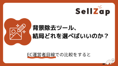 背景除去ツール、結局どれを選べばいいのか？